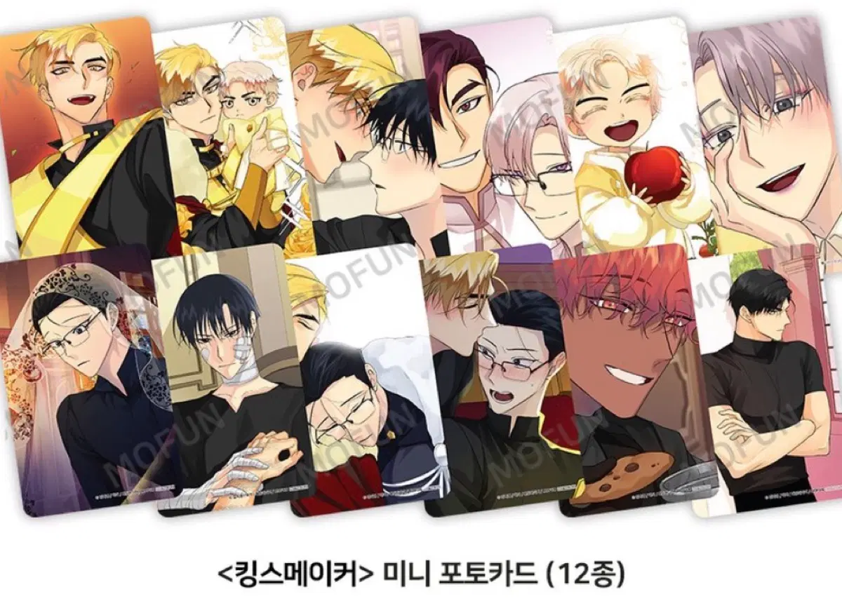 킹스메이커 모펀 콜라보카페 방문포토카드