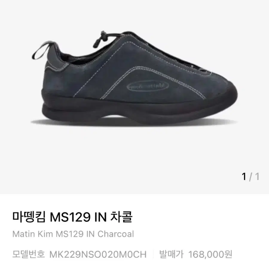실사O 마뗑킴) MS129 차콜 250