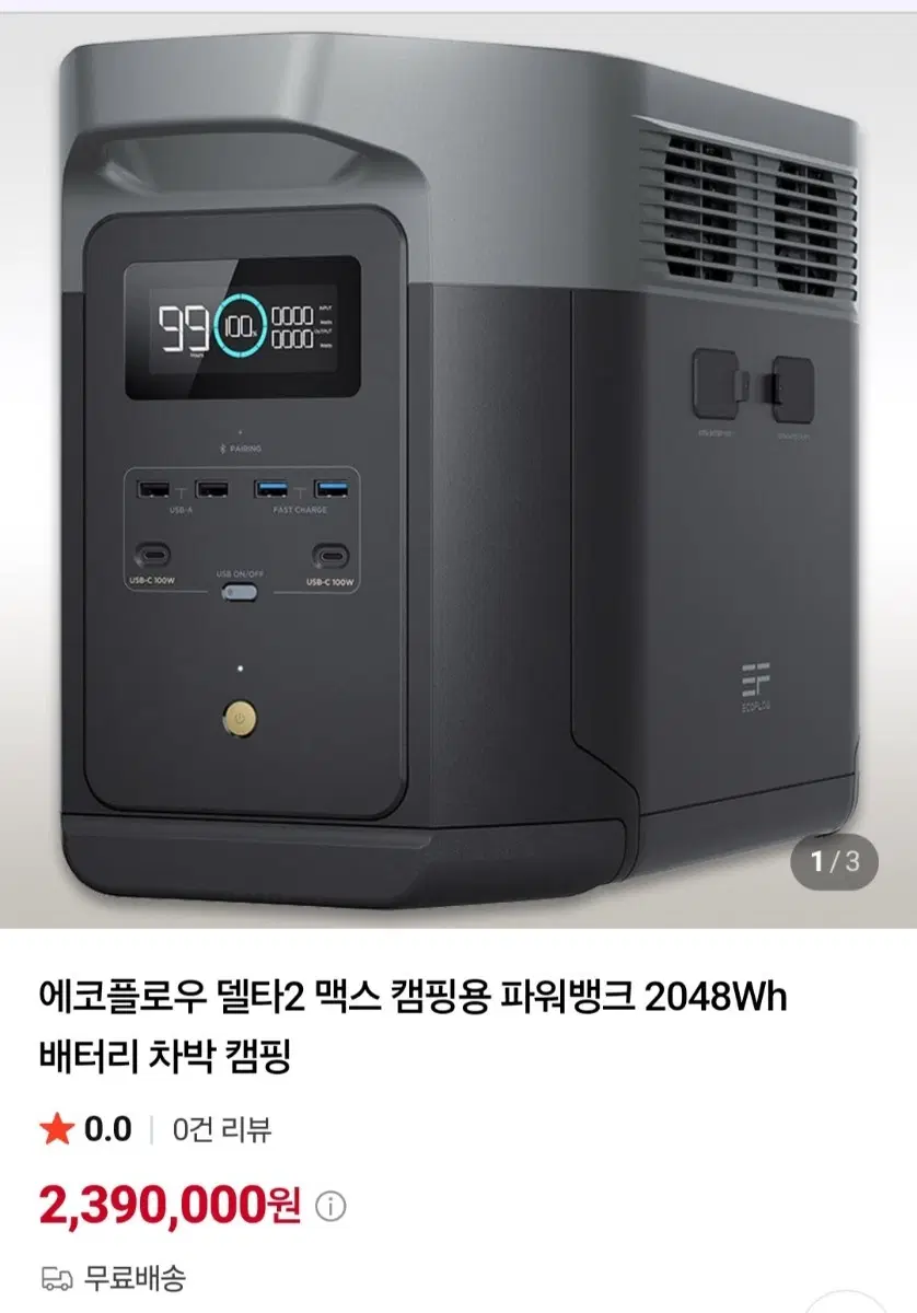 에코플로우 델타2 맥스 파워뱅크 2048Wh 캠핑 차박