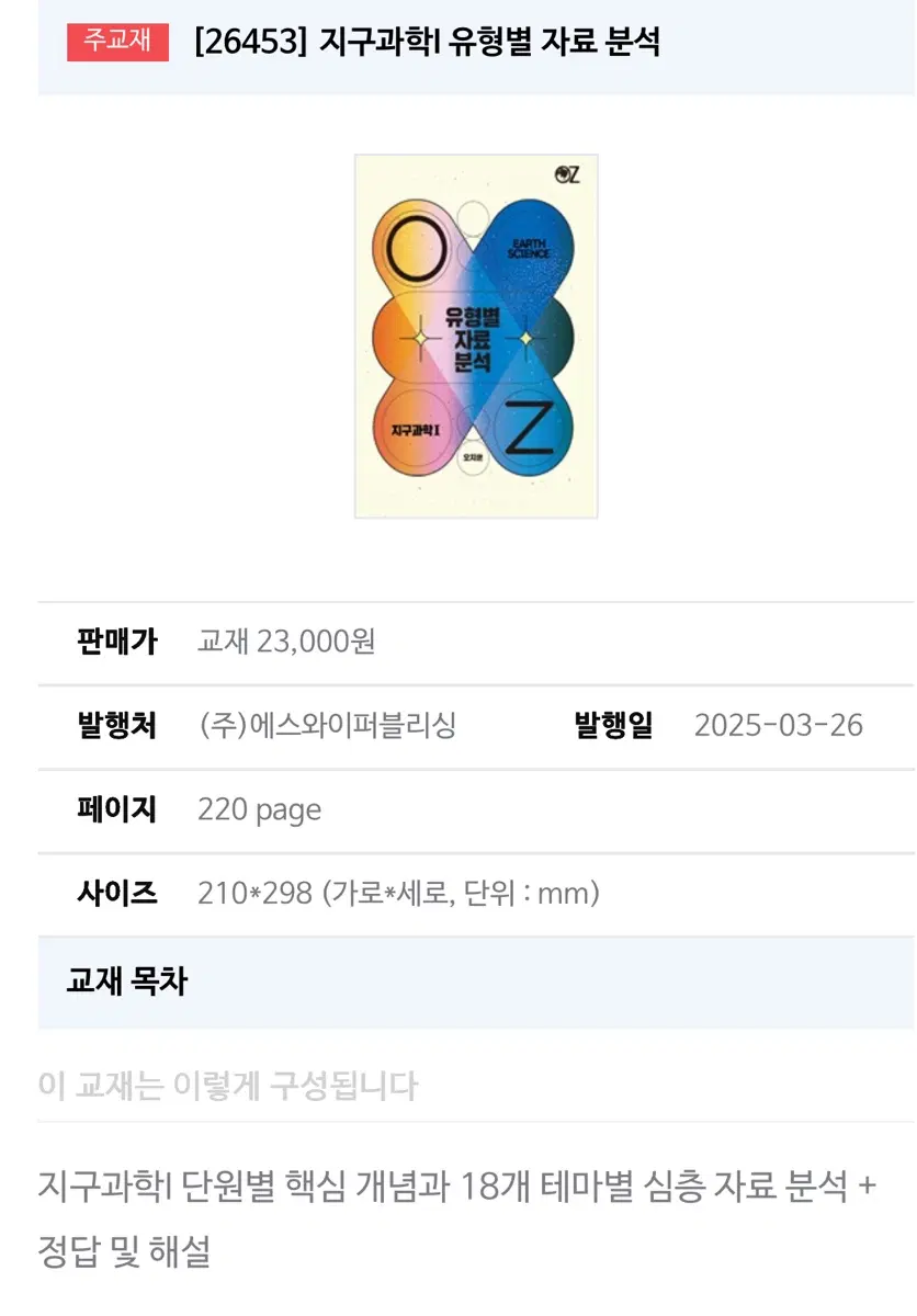 2027 지구과학1 유형별 자료 분석 오지훈