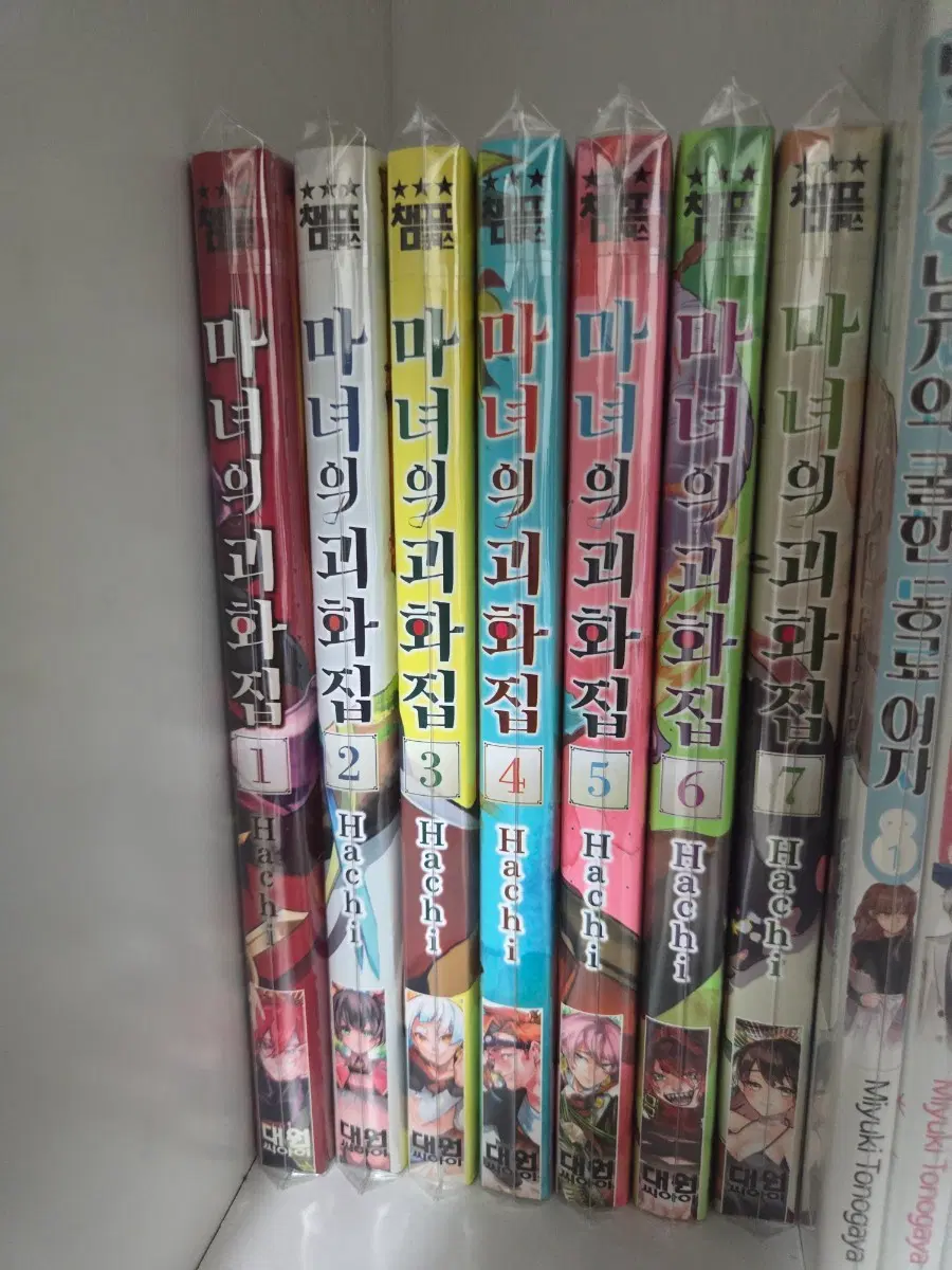 마녀의 괴화집 1~7 초판