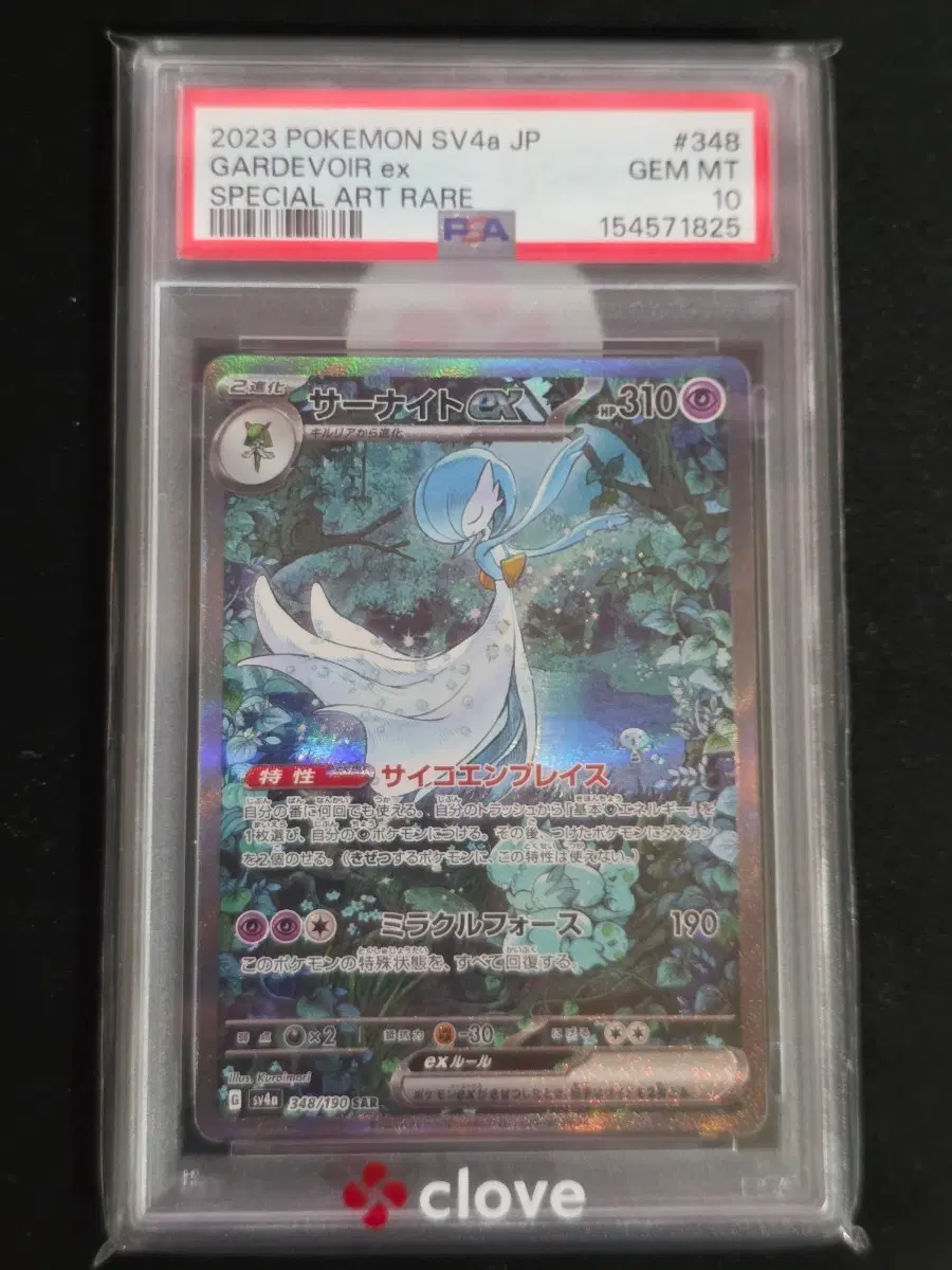 포켓몬카드 가디안ex SAR PSA10 일판