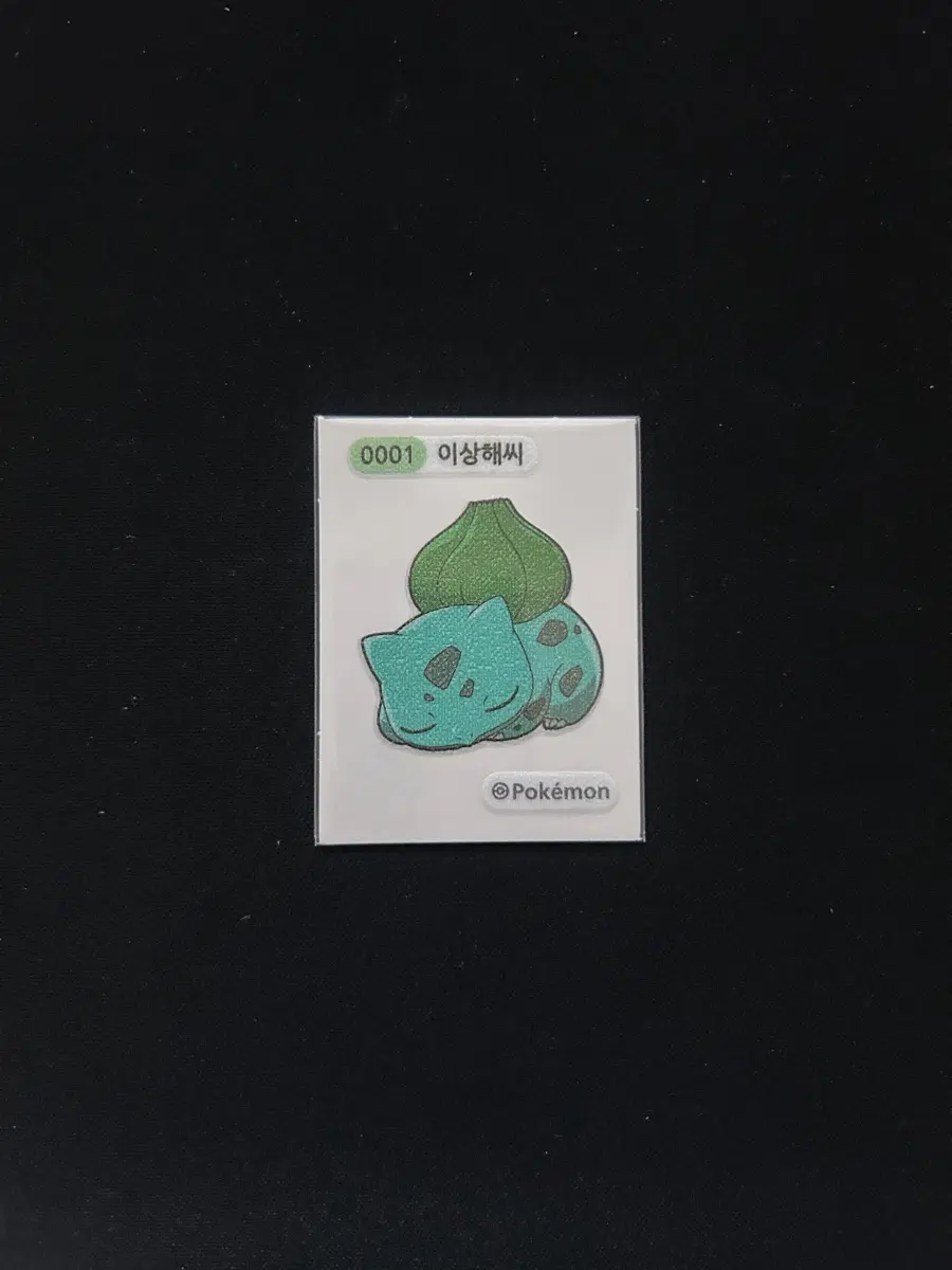 2024년 포켓몬 시즌2 띠부씰 0001 이상해씨 판매합니다