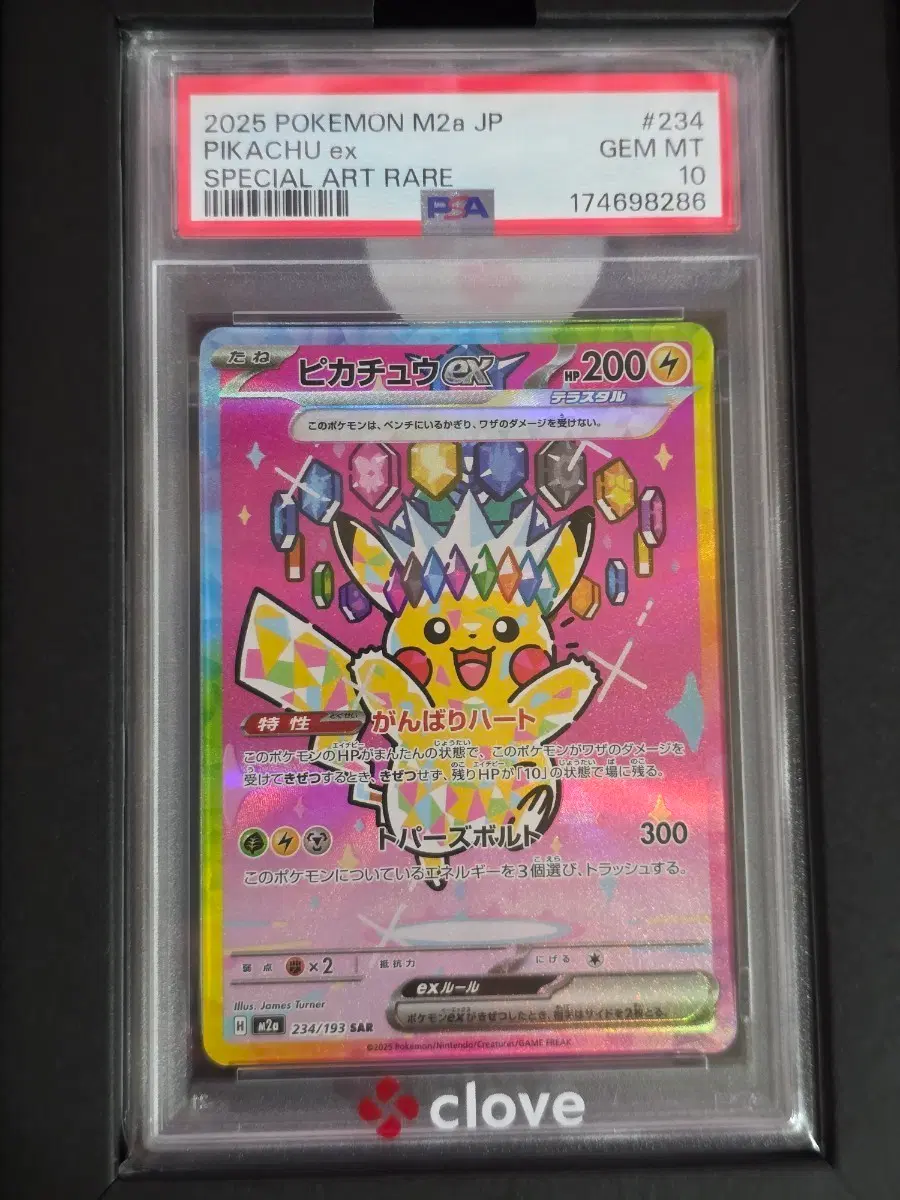 포켓몬카드 피카츄ex SAR PSA10 일판