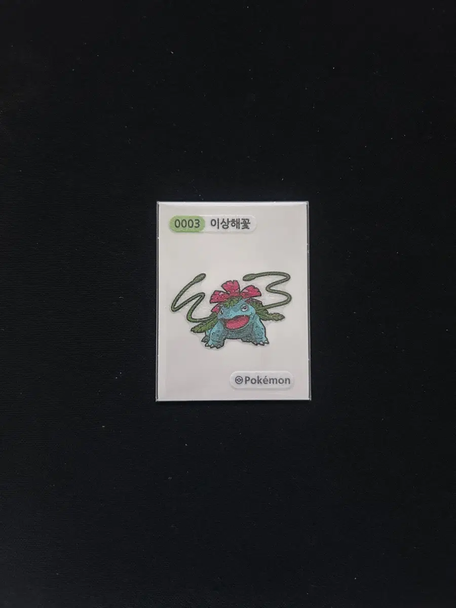 2024년 포켓몬 시즌2 띠부씰 0003 이상해꽃 판매합니다