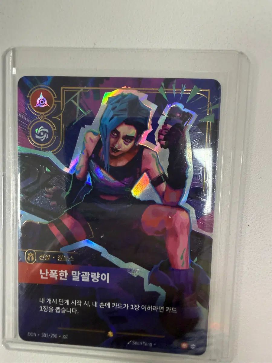 리프트바운드 징크스 오버넘버+ 반항아