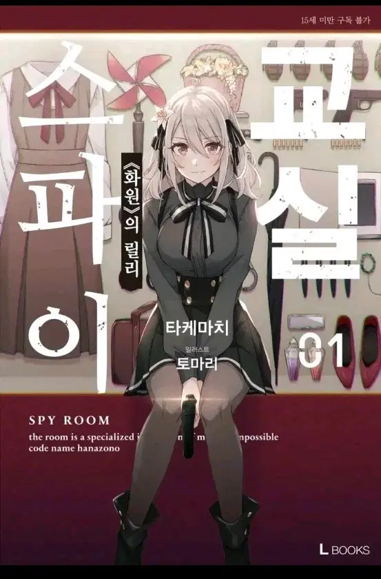 스파이 교실 1-12 단편 1-3