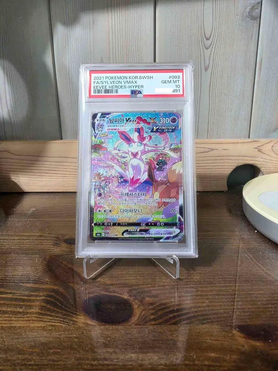 님피아 hr psa10
