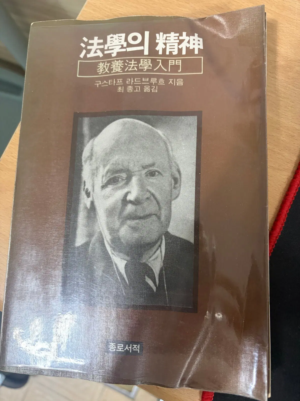 법학의 정신