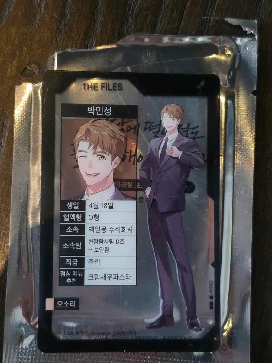 괴담출근 박민성 아크릴