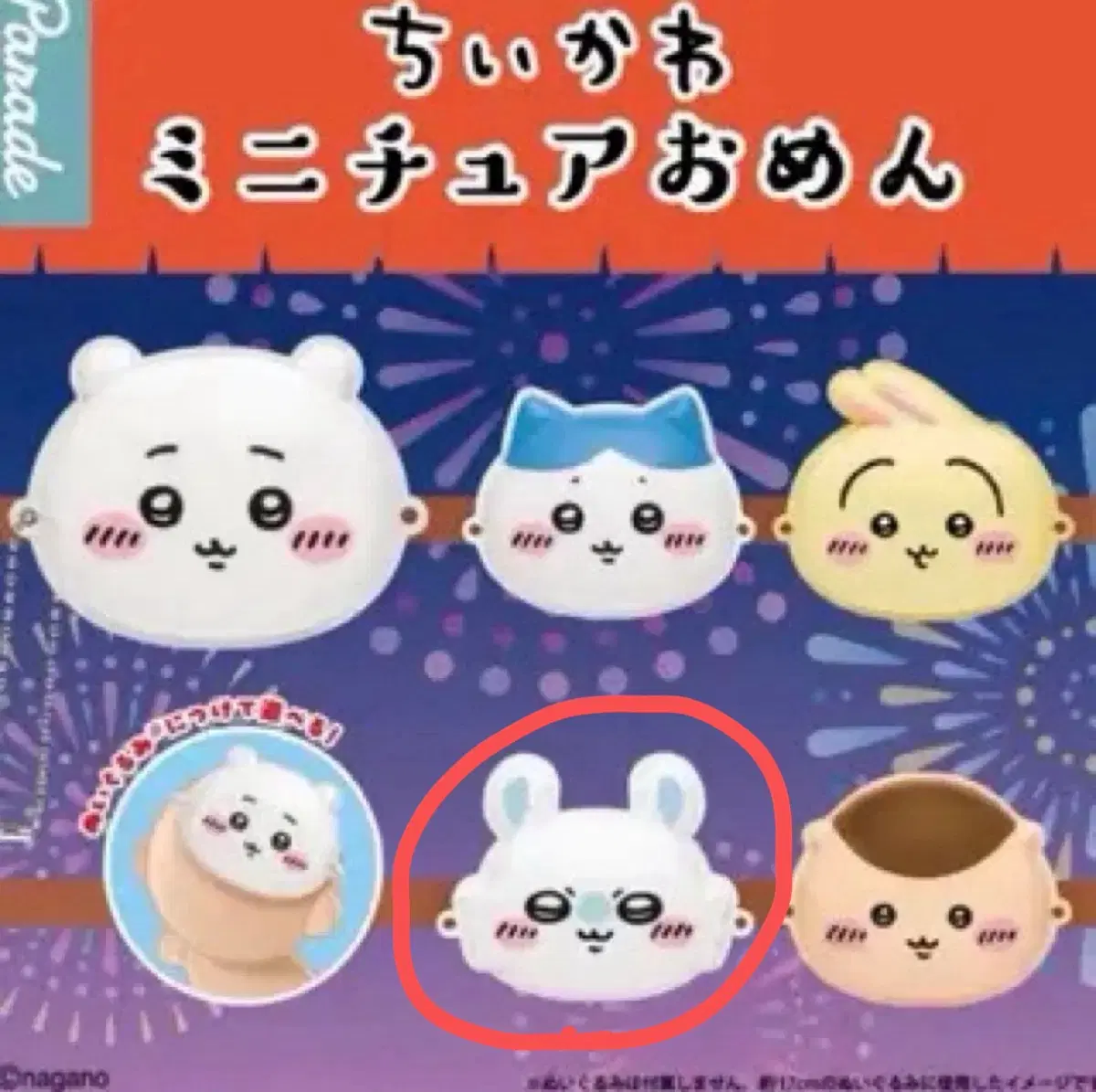 치이카와 가면 가챠 미개봉 모몽가