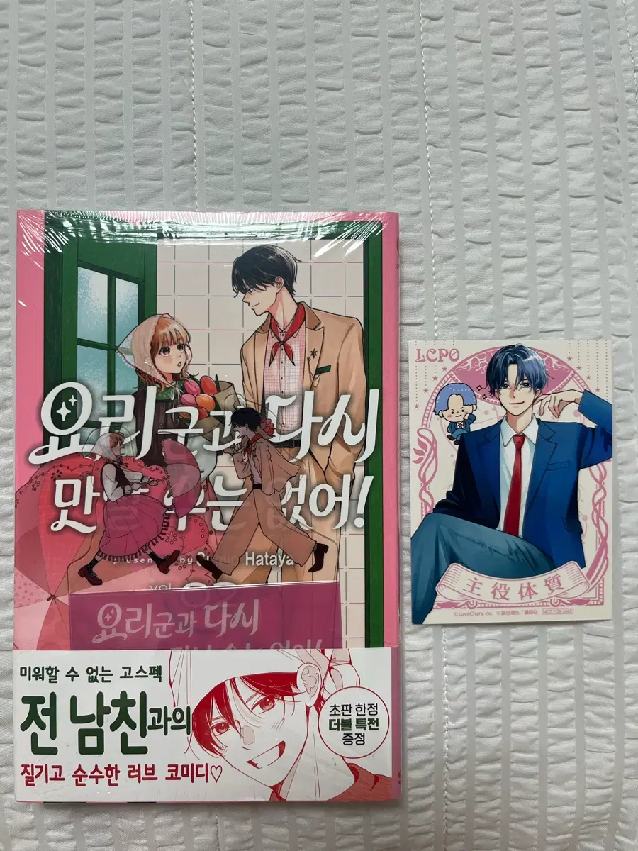 요리군과 다시 만날 수는 없어! 2권 애니메이트 특전