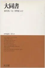 대동서