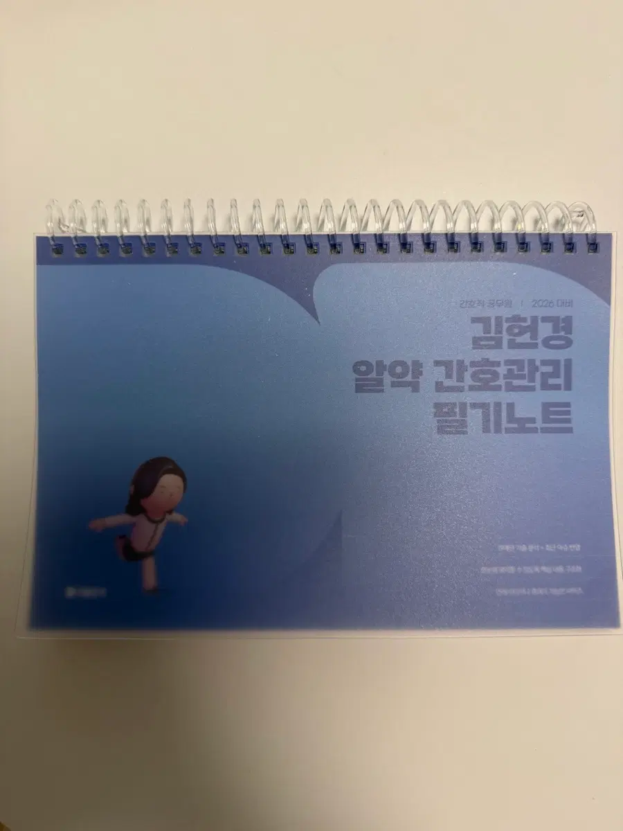 김헌경 알약 간호관리 필기노트 새책