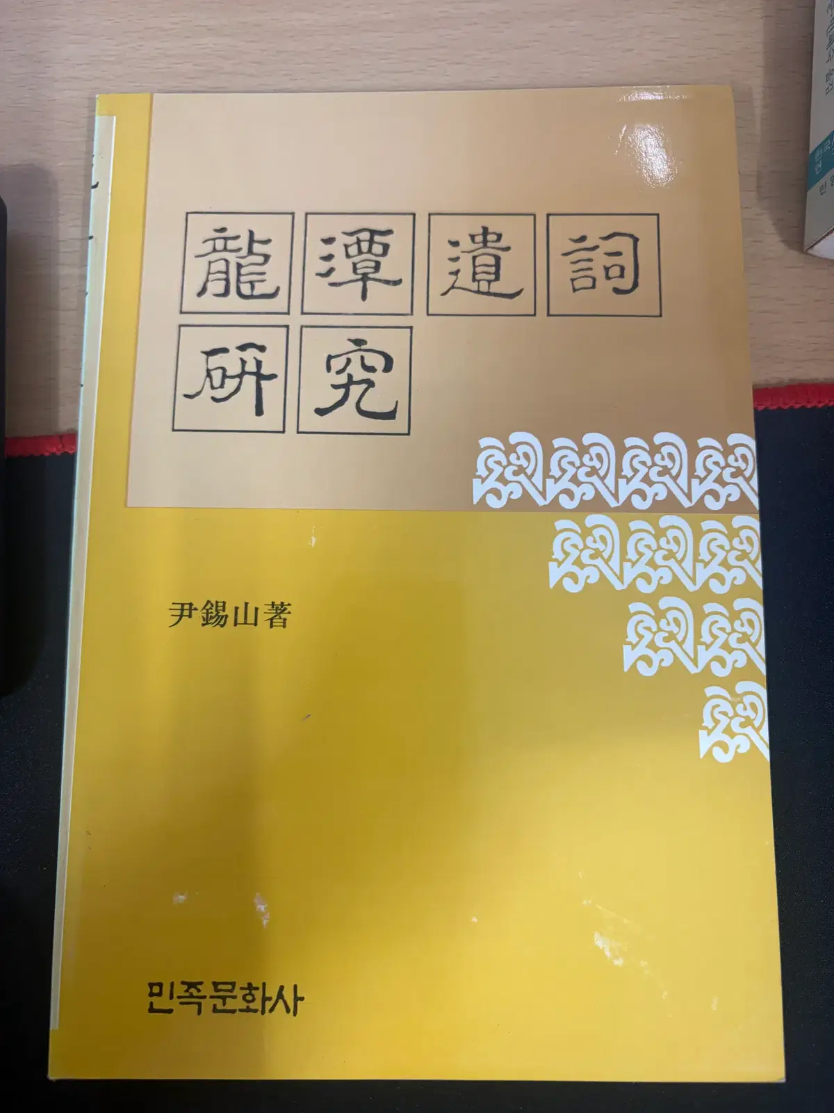 용담유사연구