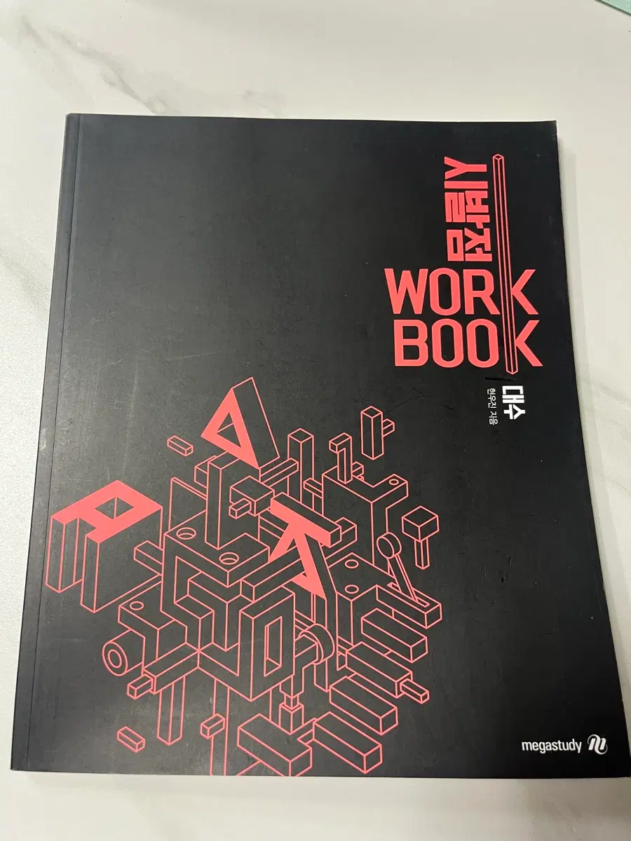 (새책) 시발점 대수 워크북