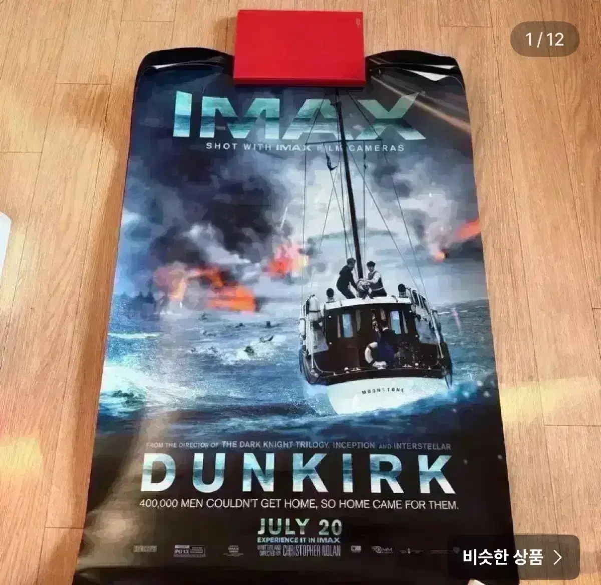 덩케르크 2017아이맥스 포스터 IMAX대형대국전 크리스토퍼놀란영화인셉션