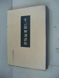 천태사교의 강의