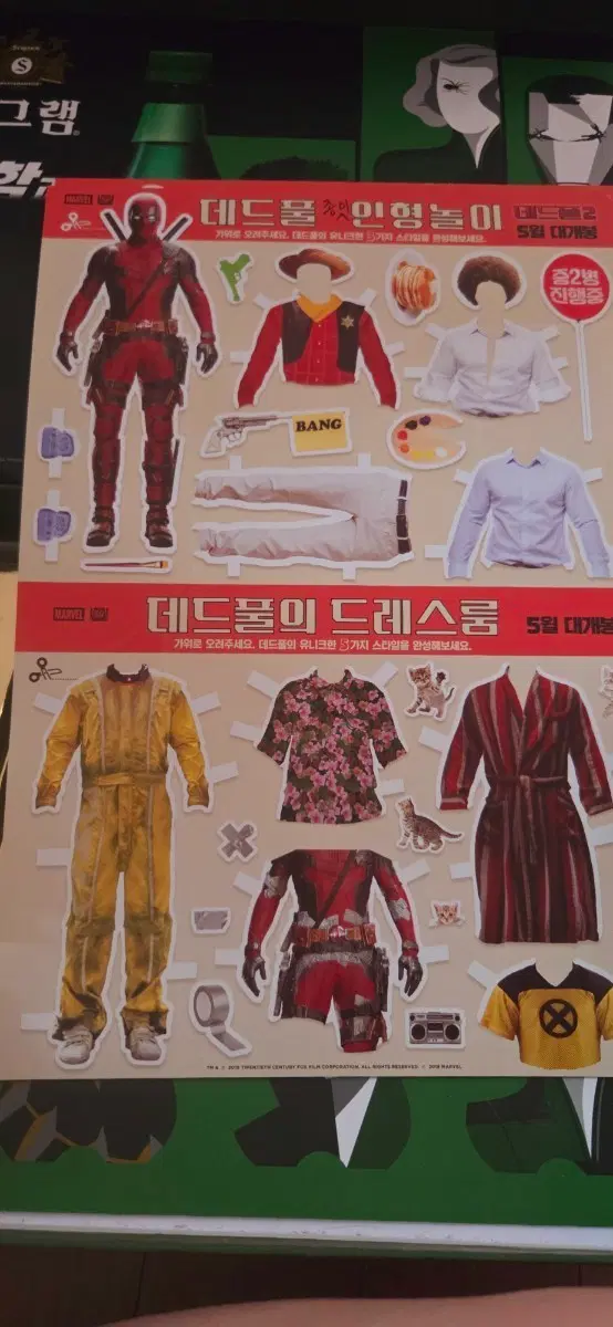 마블 데드풀 인형놀이 드레스룸