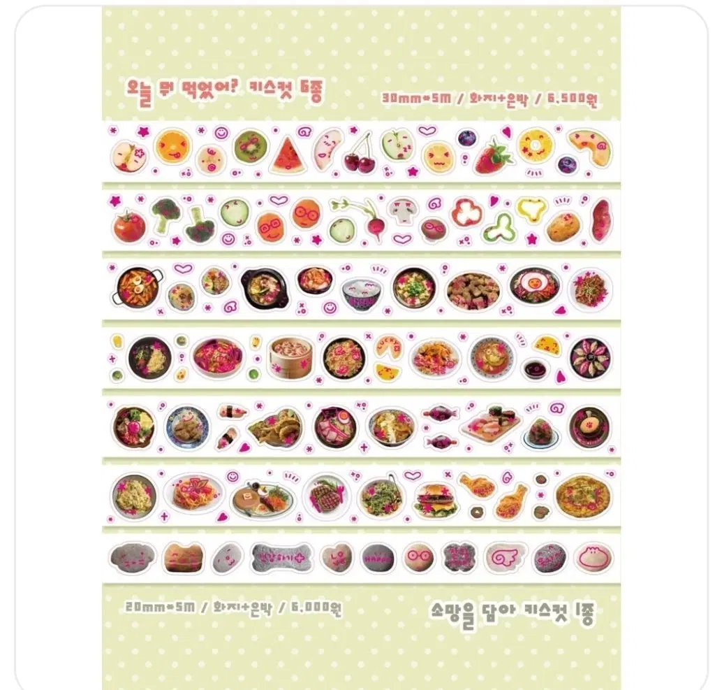 폼폼 은박 키스컷 세트(오늘 뭐 먹었어, 소망을 담아)