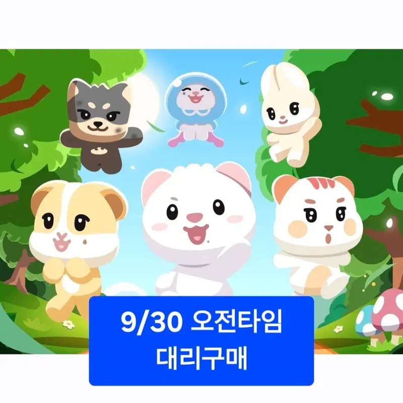9/30 투위미 대리구매 투어스 인형 팝업