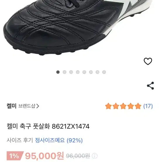켈미 축구 풋살화 265(새상품)