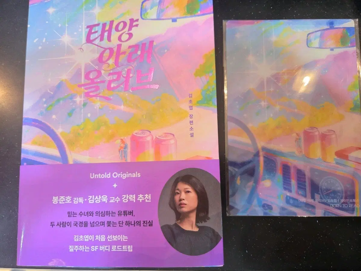 김초엽님 소설 ) 태양아래올리브 싸인본 +투명책갈피(미개봉)