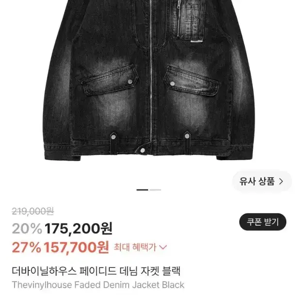 더바이닐하우스 페이디드 데님 자켓 블랙