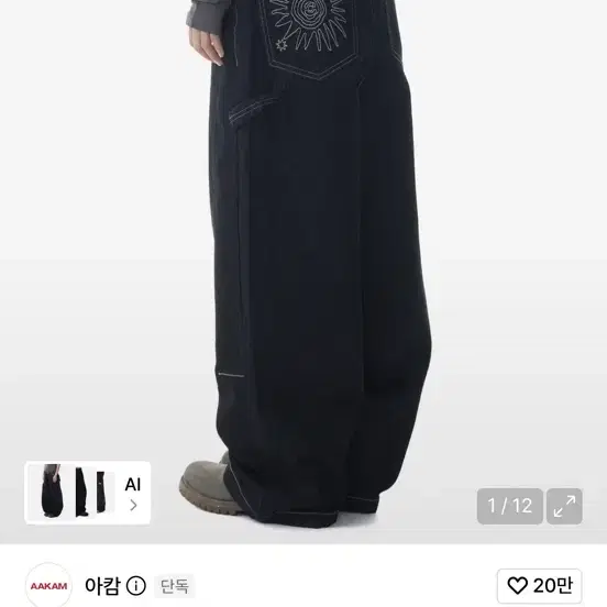 아캄 카펜터 데님 팬츠