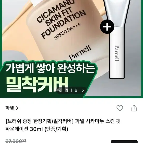 파넬 시카마누 스킨 핏 파운데이션 30ml