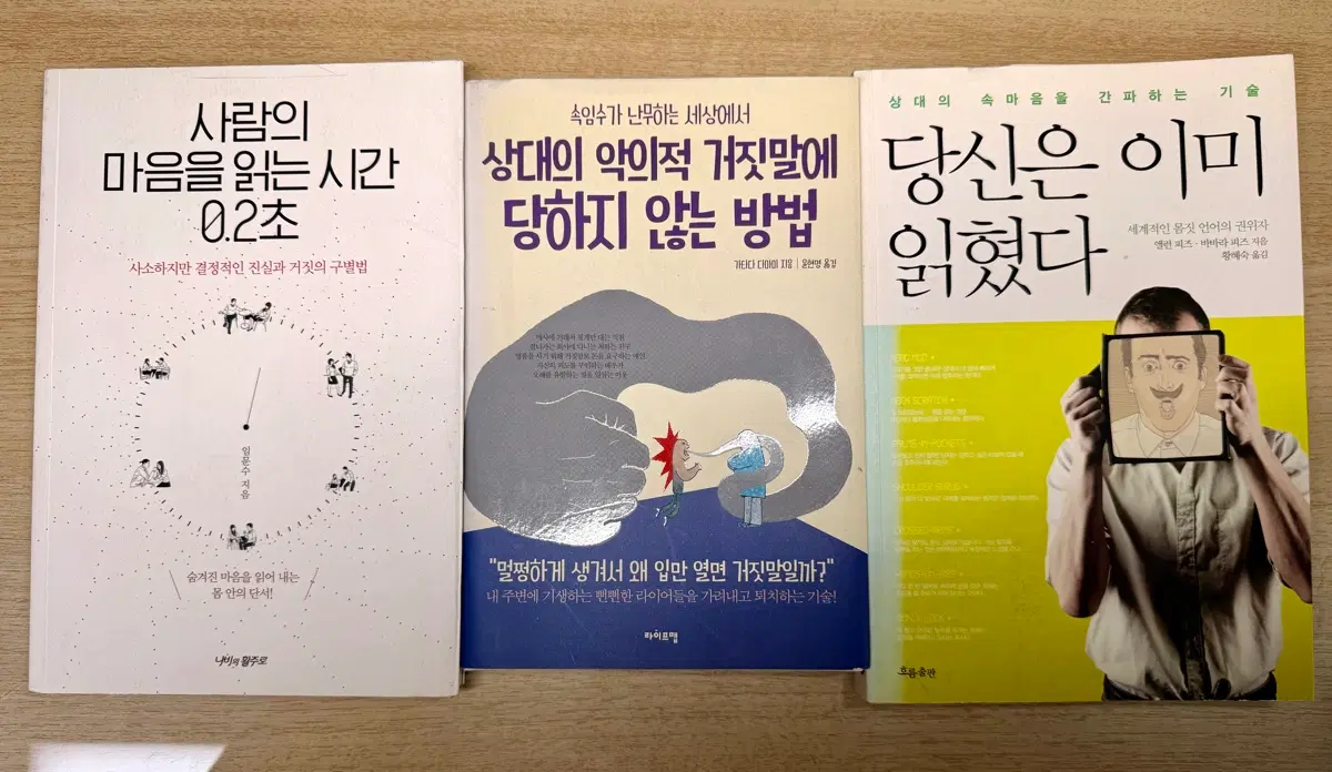 심리 책 팝니다
