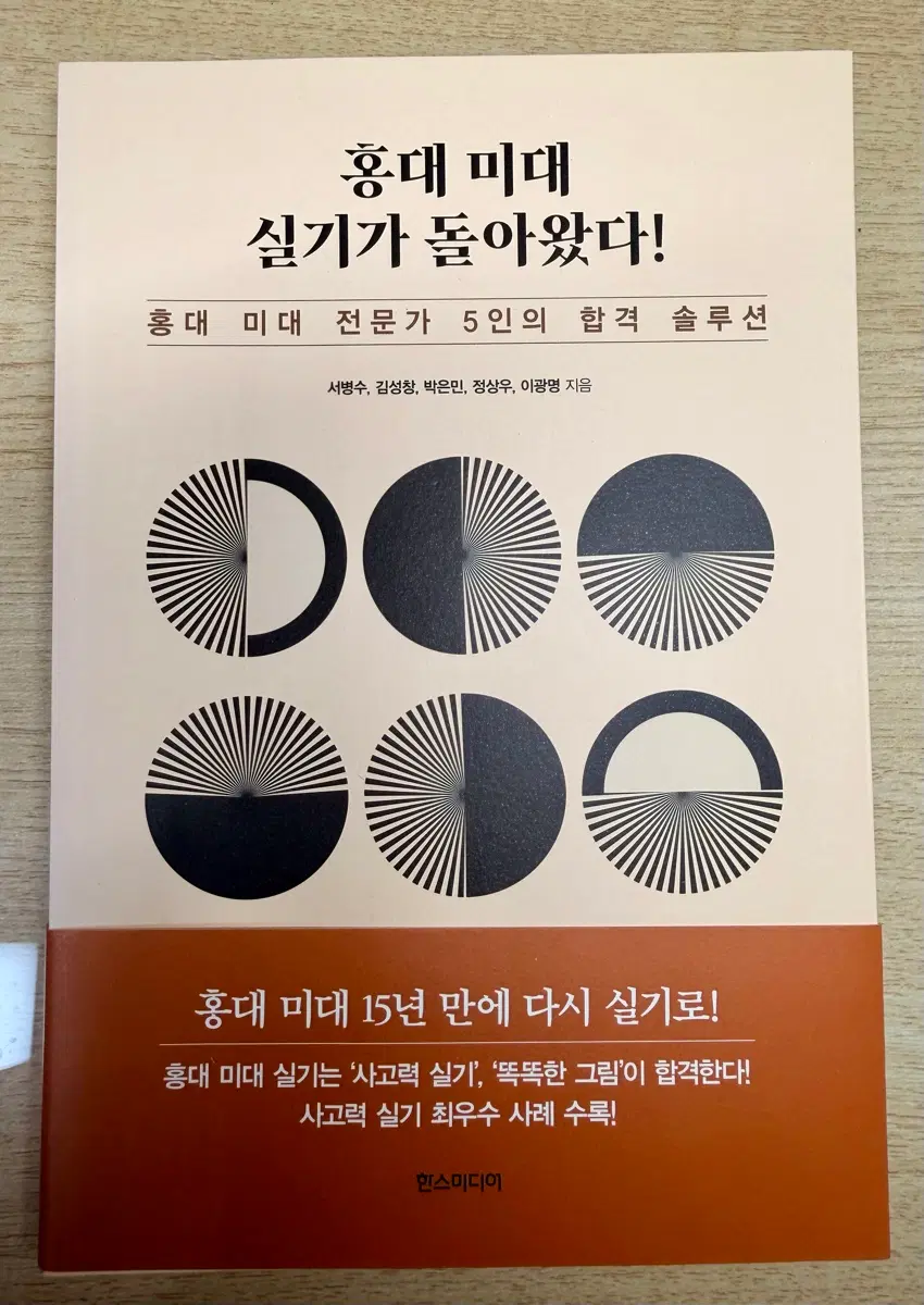 홍대 미대 실기 책 팝니다