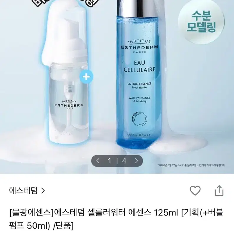 <새상품, 버블펌프 증정> 에스테덤 셀룰러워터 에센스 125ml