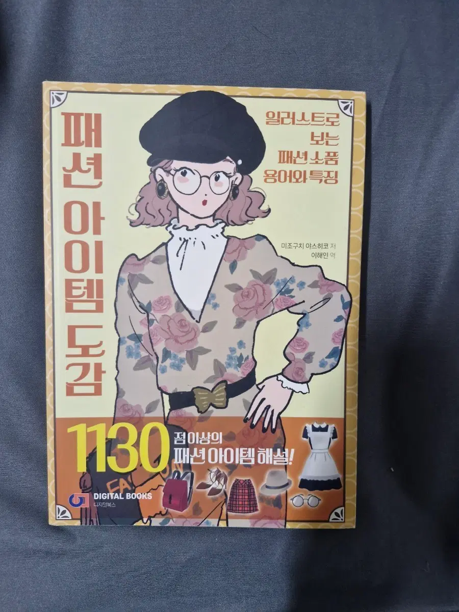 패션 아이템 도감 일러스트 패션 용어와 특징