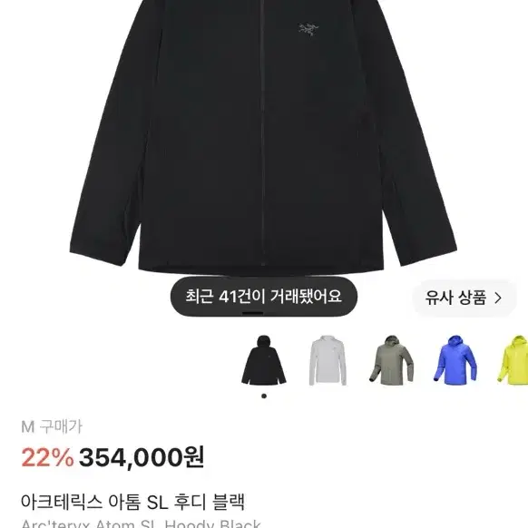 아크테릭스 아톰 sl