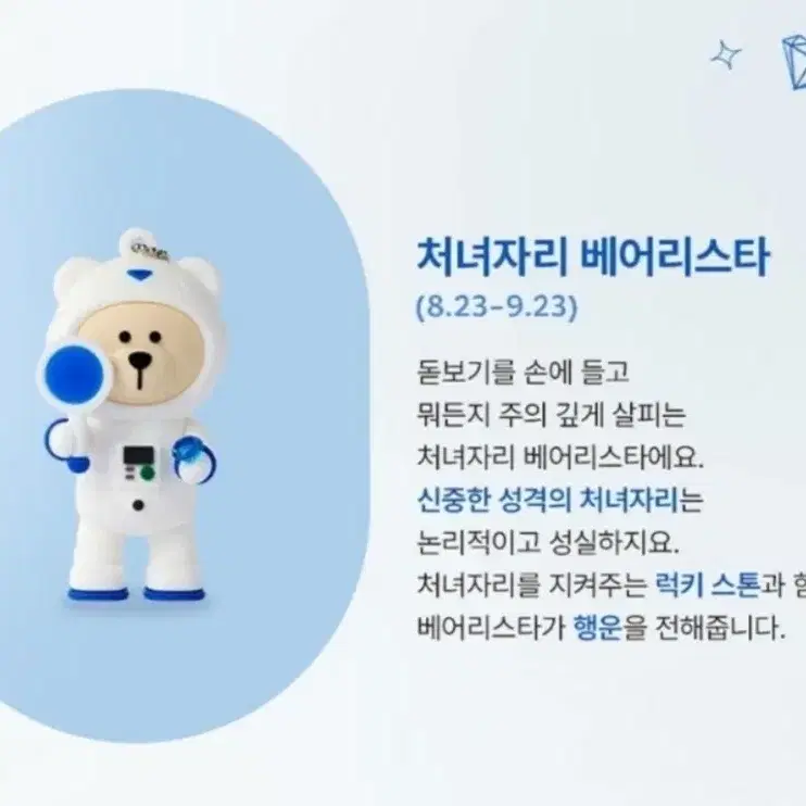 스타벅스 별자리 베어리스타 처녀자리
