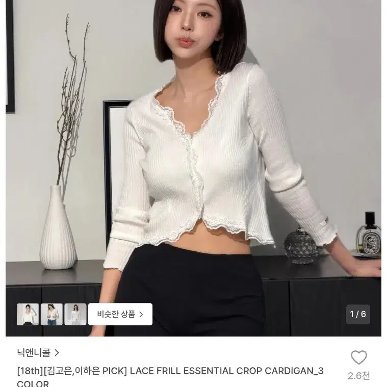 닉앤니콜 크롭 레이스 가디건