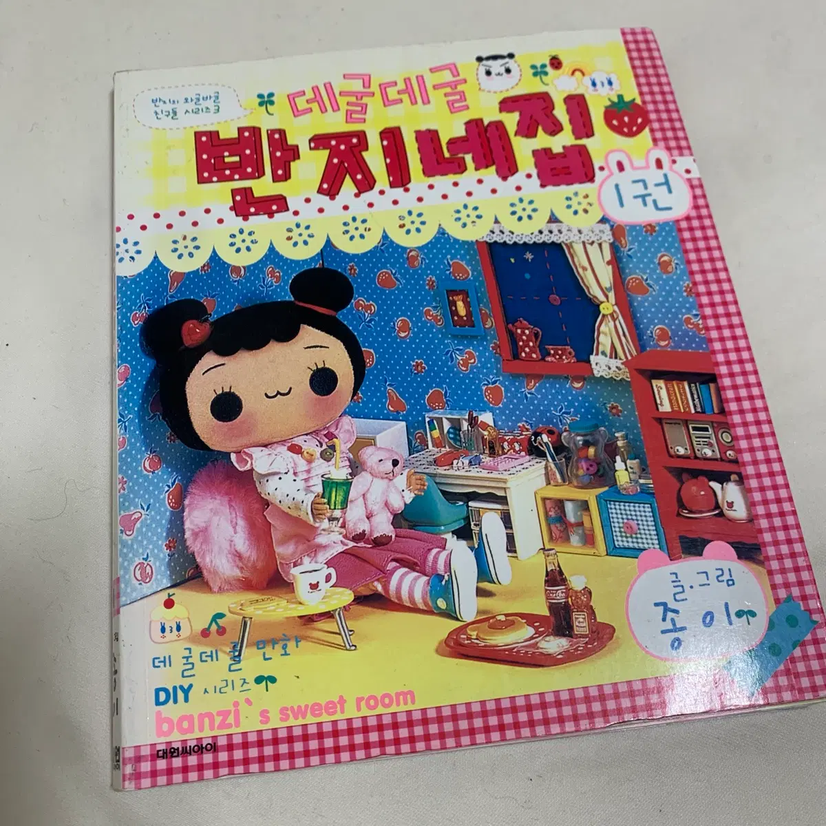 데굴데굴 반지네 집 반지의 비밀일기