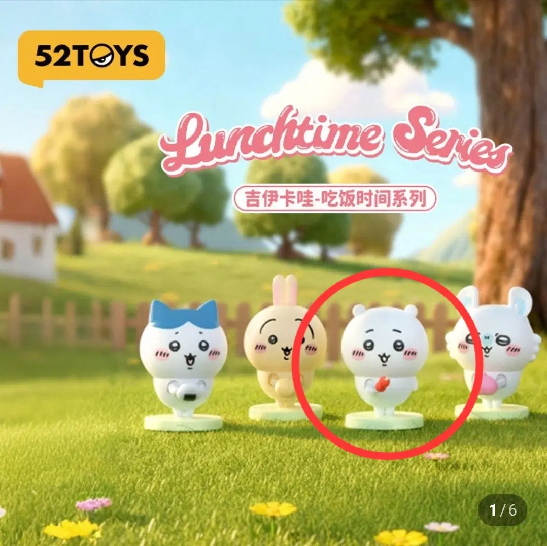 먼작귀 치이카와 52TOYS 식사시간 시리즈 피규어 미개봉(치이카와)