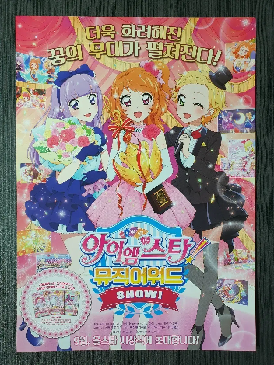 아이엠스타 뮤직어워드 극장판 전단지 A4 글을 읽고 결제하세요