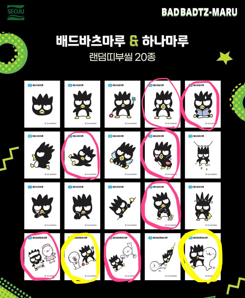배드바츠마루 하나마루 띠부씰 교환