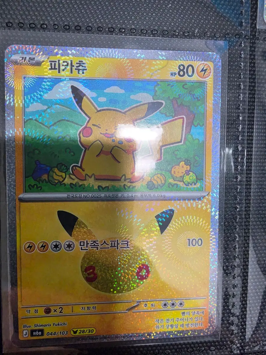 30주년 글판 피카츄 044/103