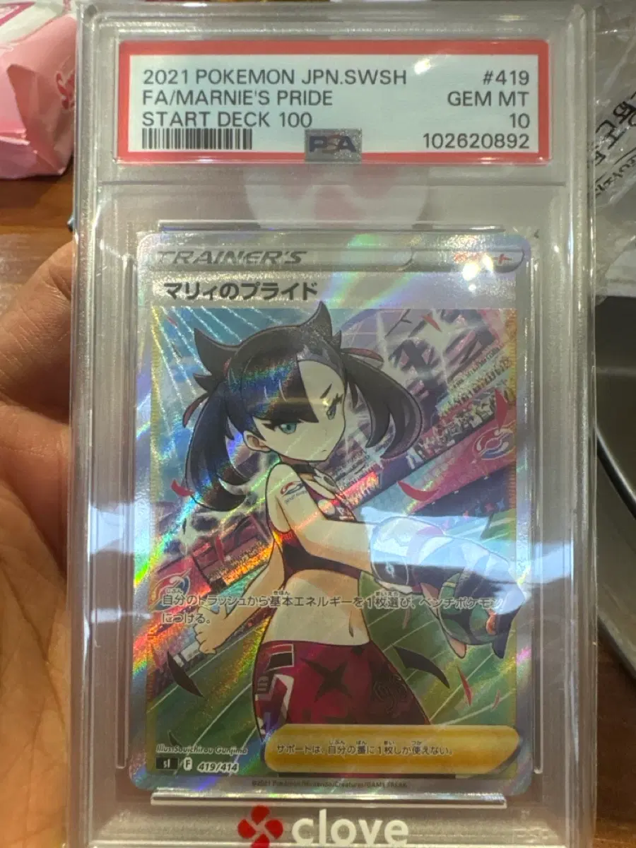 2021 포켓몬스터 마리의 프라이드 psa10