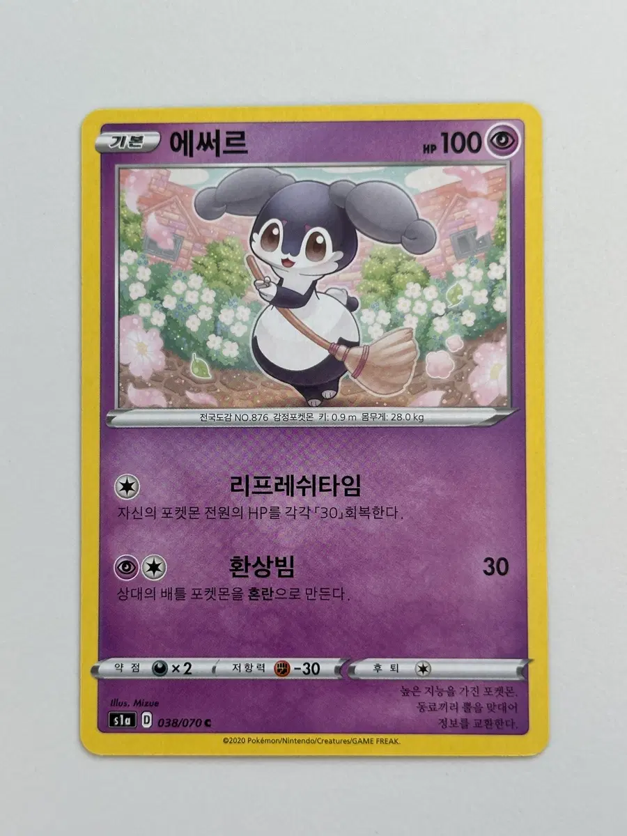 포켓몬카드 에써르 [s1a] 038/070 C