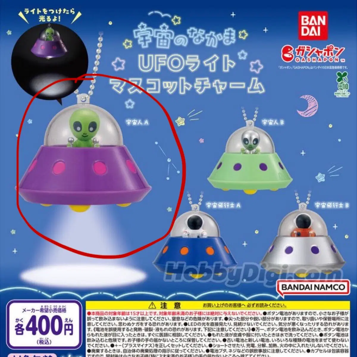 UFO 가챠 우주선 키링
