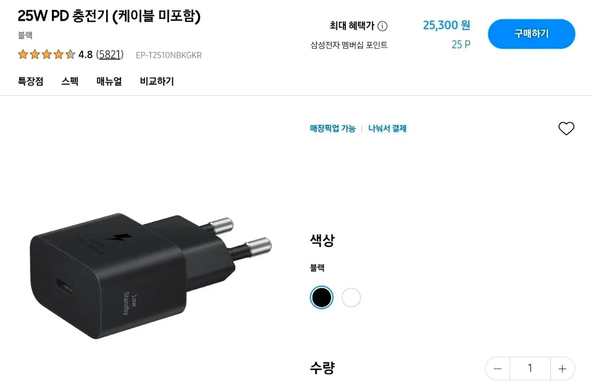삼성전자 25W PD 충전기 블랙 (케이블 미포함)