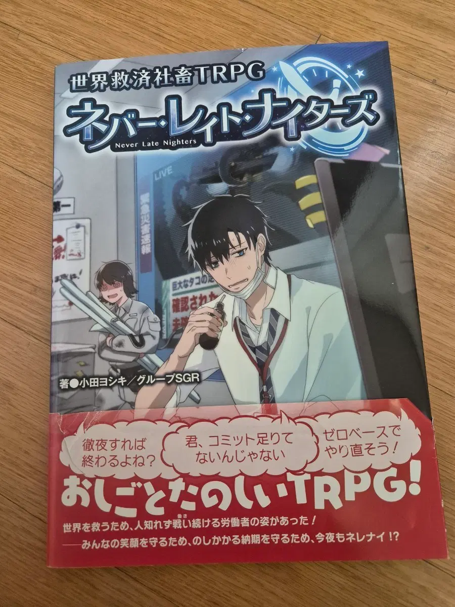 TRPG 네버 레이트 나이터즈 네레나이 기본 룰북