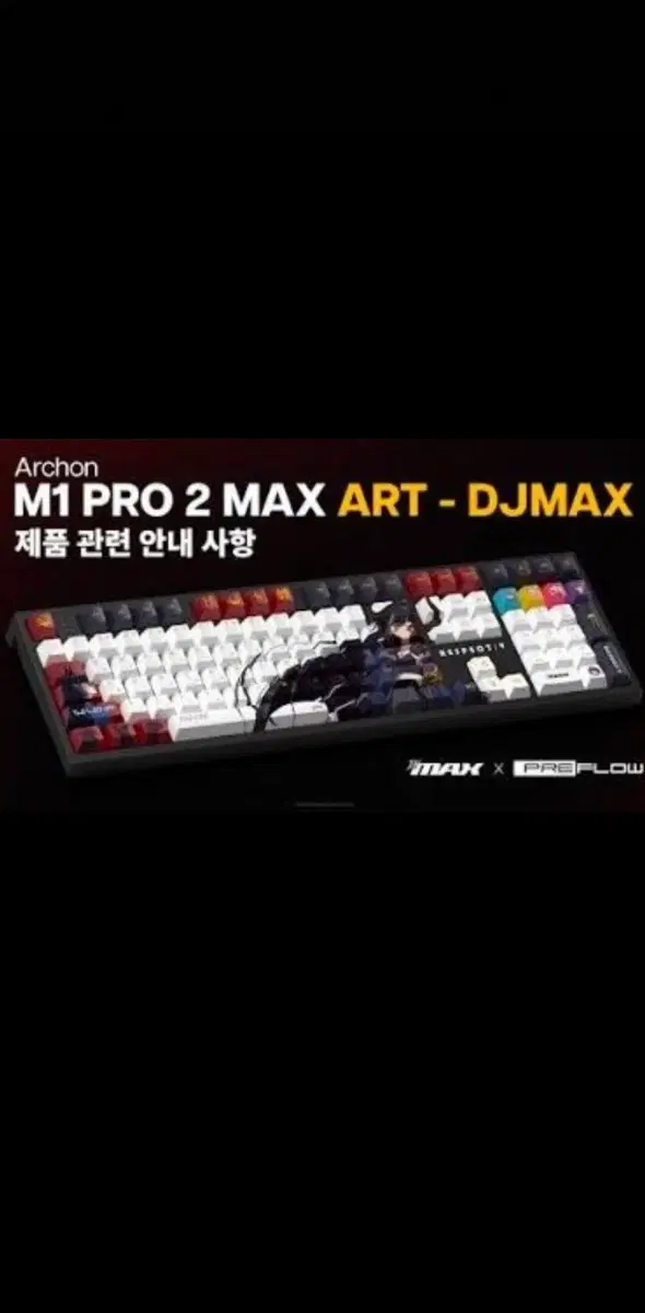아콘 M1 PRO 2 MAX ART DJMAX 다인 키보드