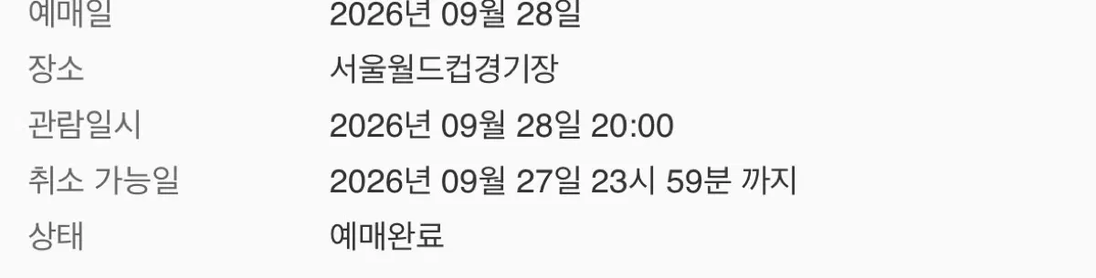 대한민국 우루과이 3연석