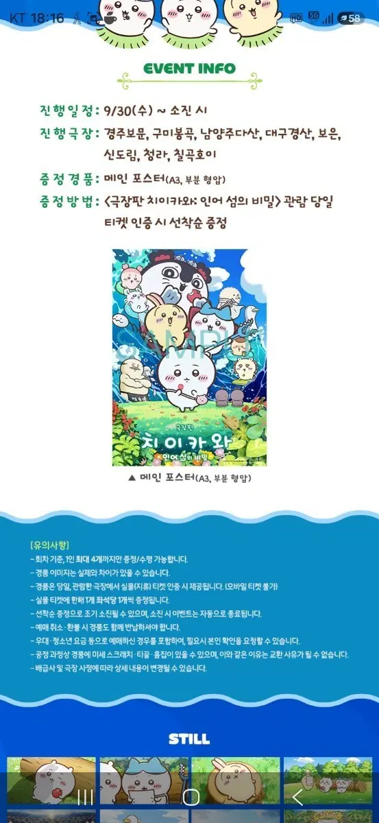 극장판 치이카와:인어 섬의 비 1주차 주중 메인 포스터 (A3,부분 형압) 팝니다